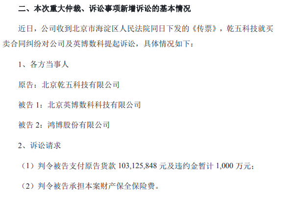 煮熟的鸭子要飞?英博数科2.94亿元胜诉仲裁裁决被申请撤销,鸿博股份连亏四年_经济_第2张_中华商讯网 煮熟的鸭子要飞?英博数科2.94亿元胜诉仲裁裁决被申请撤销,鸿博股份连亏四年_https://www.ycjhw.cn_经济_第2张