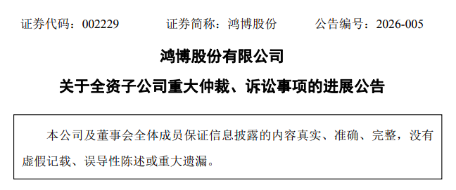 煮熟的鸭子要飞?英博数科2.94亿元胜诉仲裁裁决被申请撤销,鸿博股份连亏四年_经济_第1张_中华商讯网 煮熟的鸭子要飞?英博数科2.94亿元胜诉仲裁裁决被申请撤销,鸿博股份连亏四年_https://www.ycjhw.cn_经济_第1张